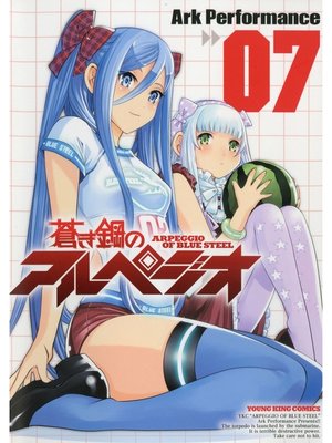 cover image of 蒼き鋼のアルペジオ（７）